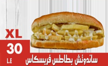 ساندوتش بطاطس فكساس مزتزاريلا